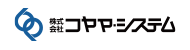 コヤマシステム